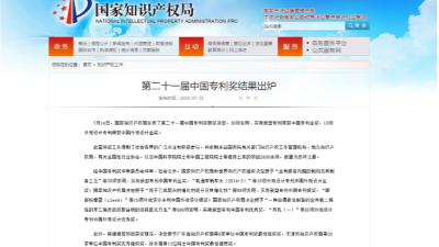 熱烈祝賀倍特力榮獲“中國(guó)專利優(yōu)秀獎(jiǎng)”！