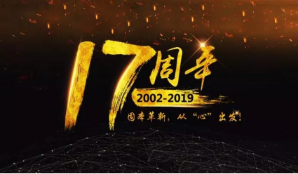 今天是BPI倍特力17歲生日?，感謝一路有你！