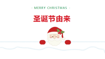 圣誕前夕，夜平安