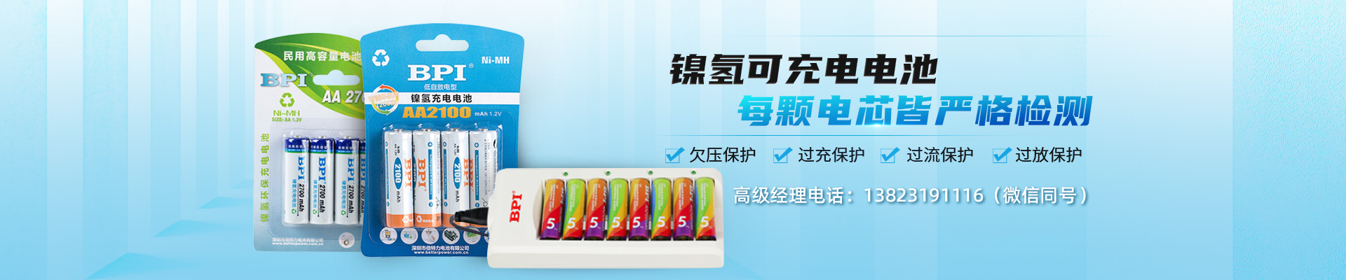 倍特力-鎳氫可充電電池，每顆電芯皆嚴(yán)格檢測