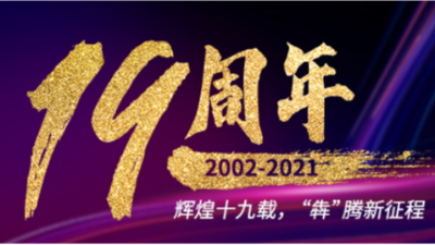 倍特力19歲啦！